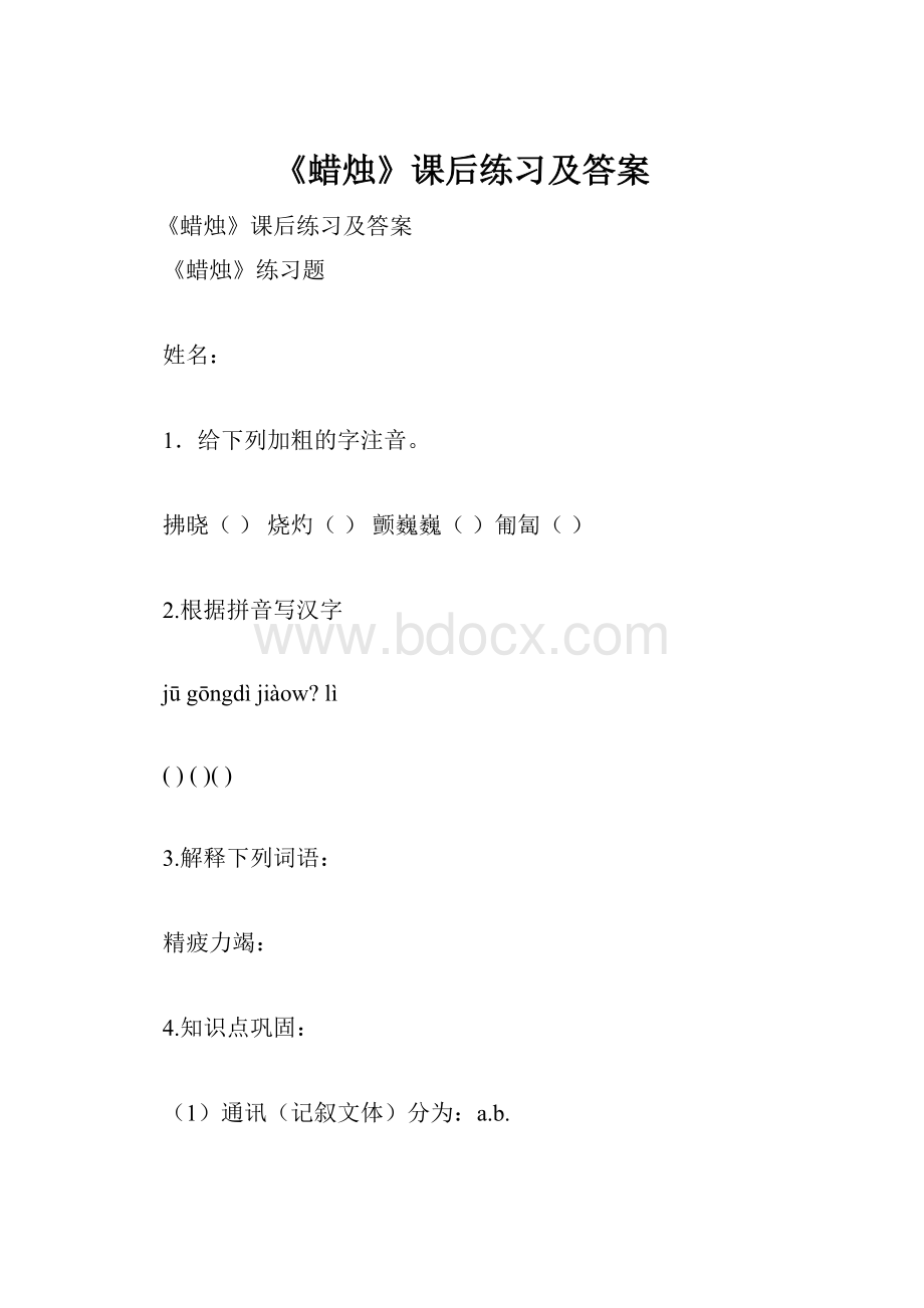 《蜡烛》课后练习及答案.docx_第1页