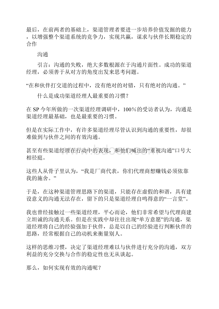 成功渠道经理人的七个习惯.docx_第2页