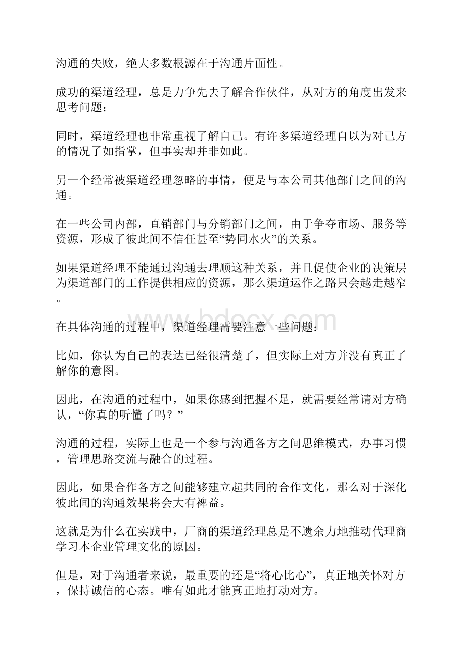 成功渠道经理人的七个习惯.docx_第3页