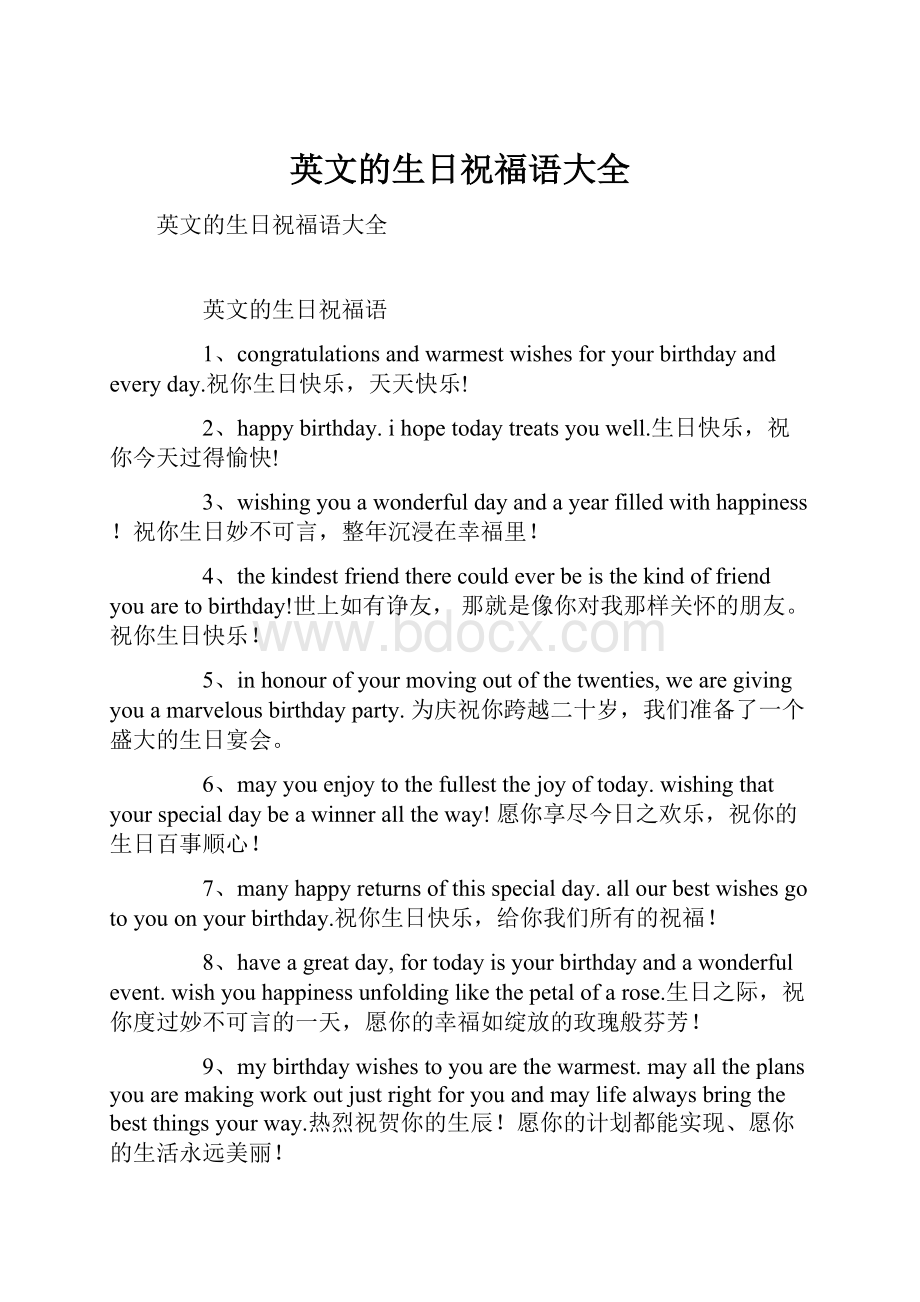 英文的生日祝福语大全.docx