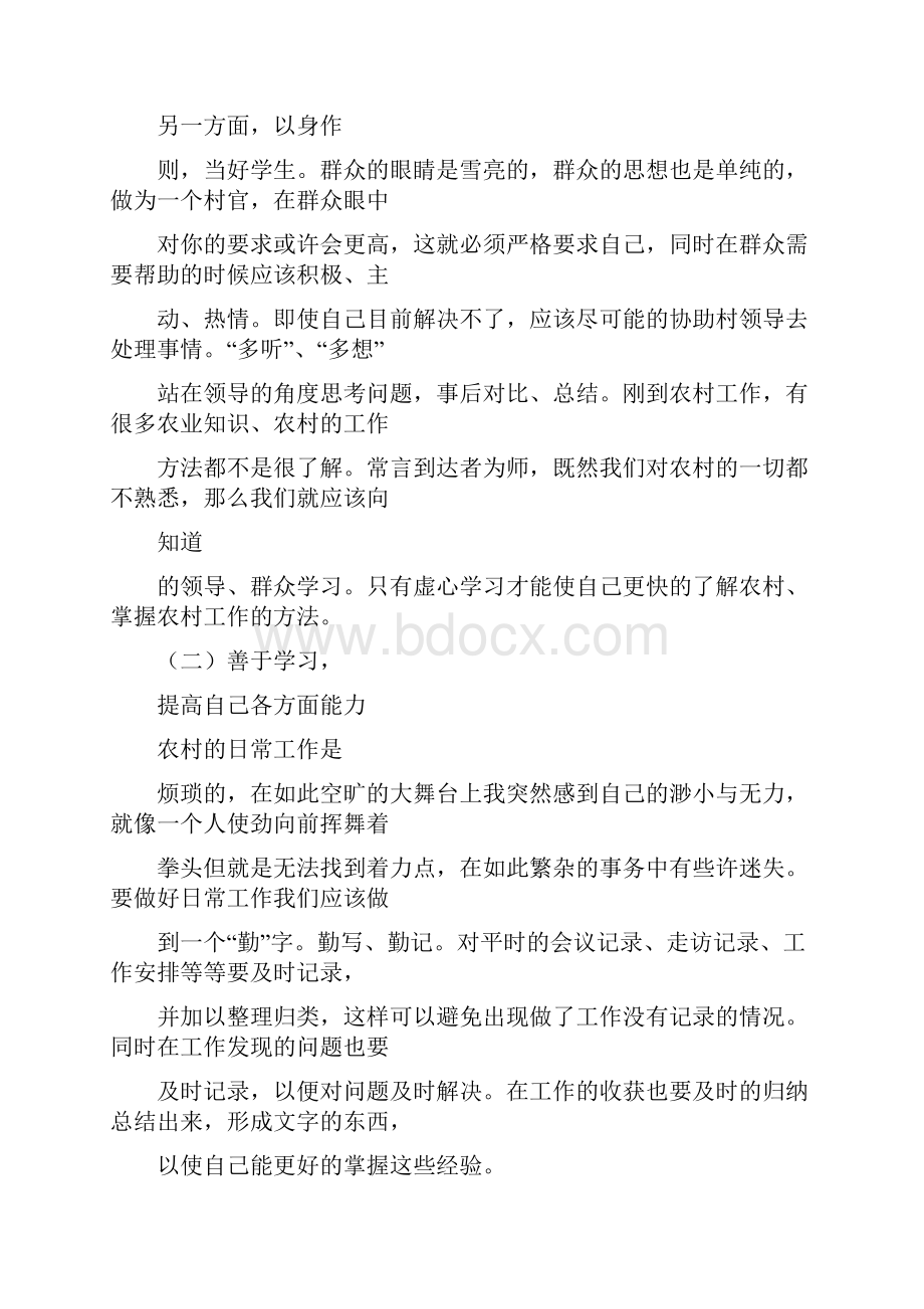 心得体会 工作中的成长与收获.docx_第2页