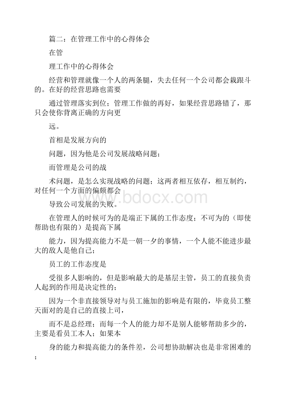 心得体会 工作中的成长与收获.docx_第3页