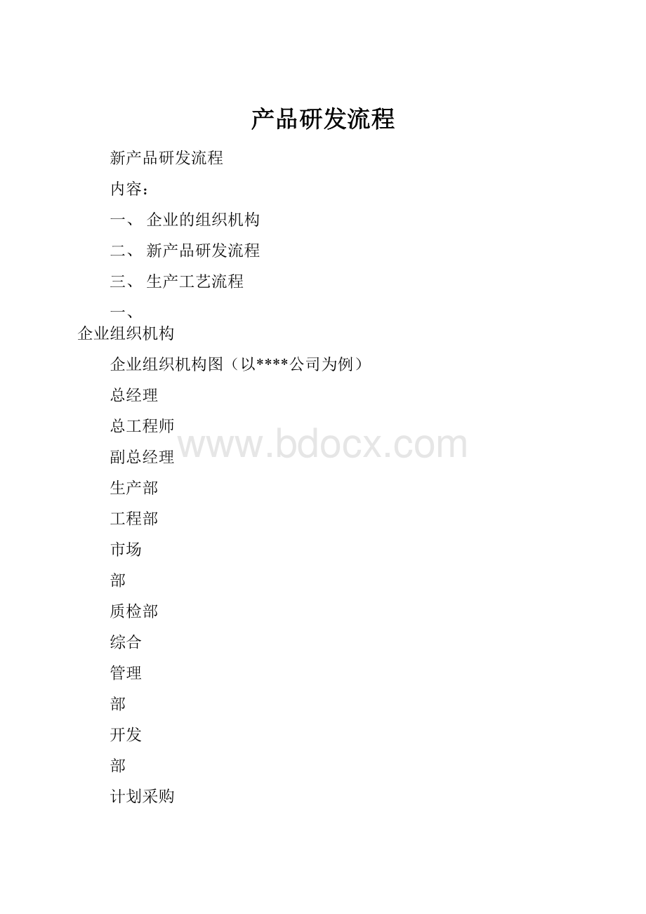 产品研发流程.docx_第1页