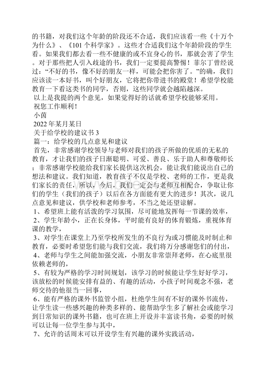 关于给学校的建议书12篇.docx_第3页