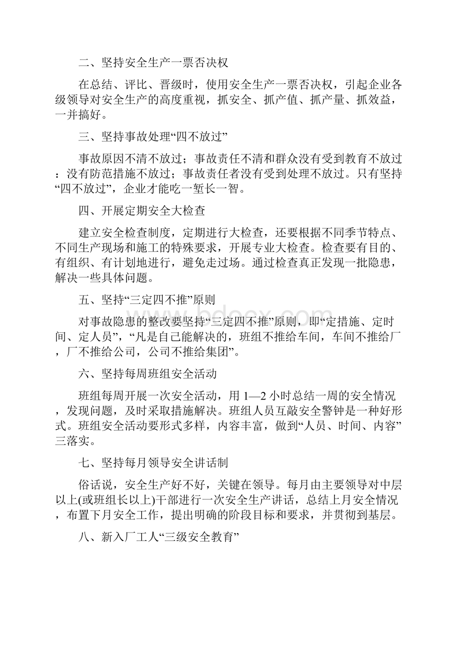 生产过程中发现安全防护装置安全生产.docx_第2页