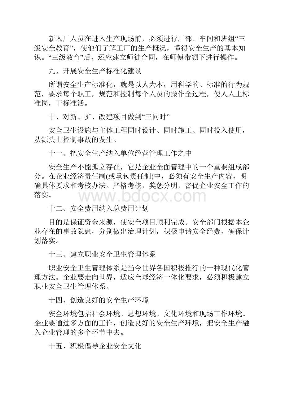 生产过程中发现安全防护装置安全生产.docx_第3页