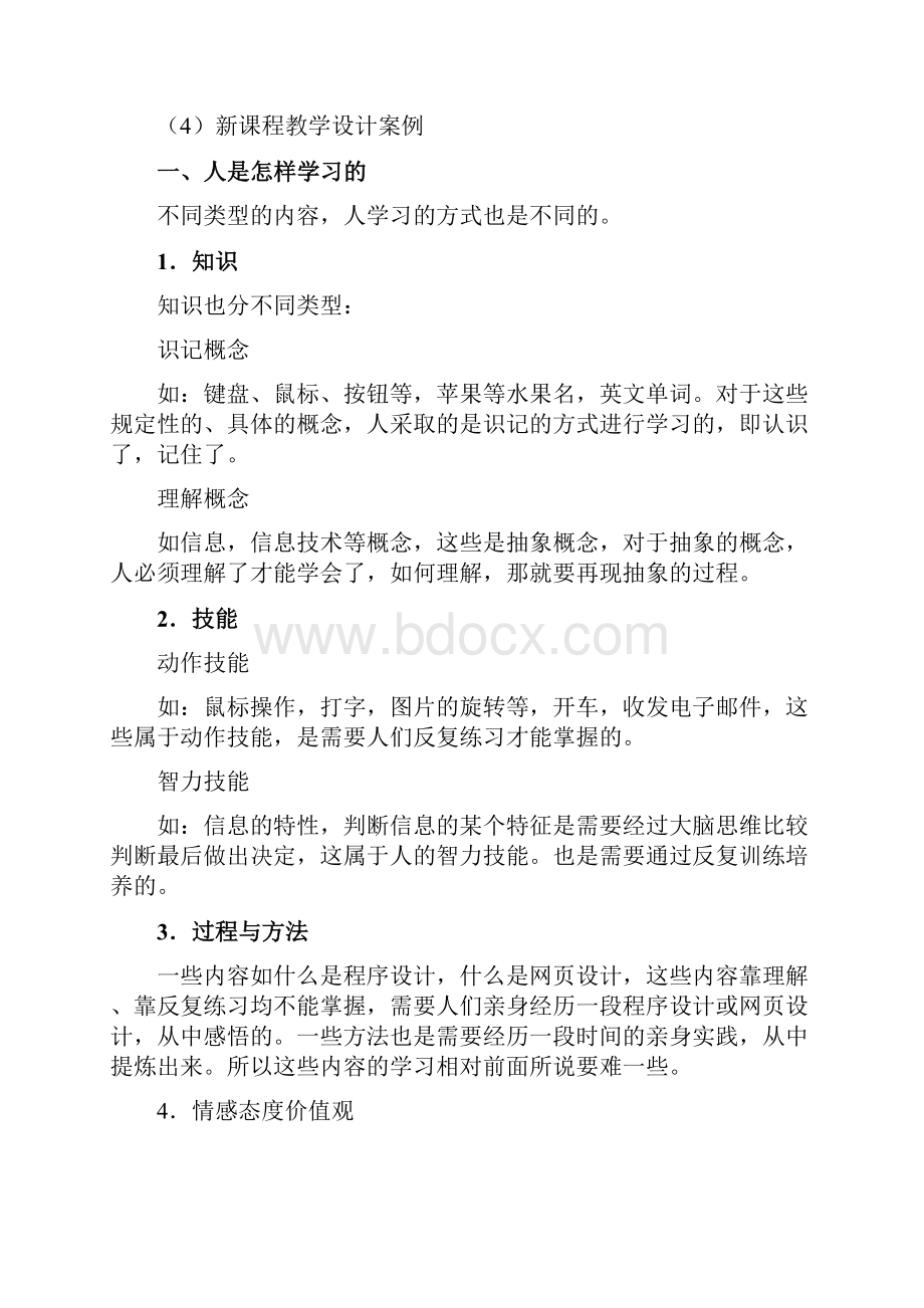 高中信息技术新课程教学设计原则与方法.docx_第2页