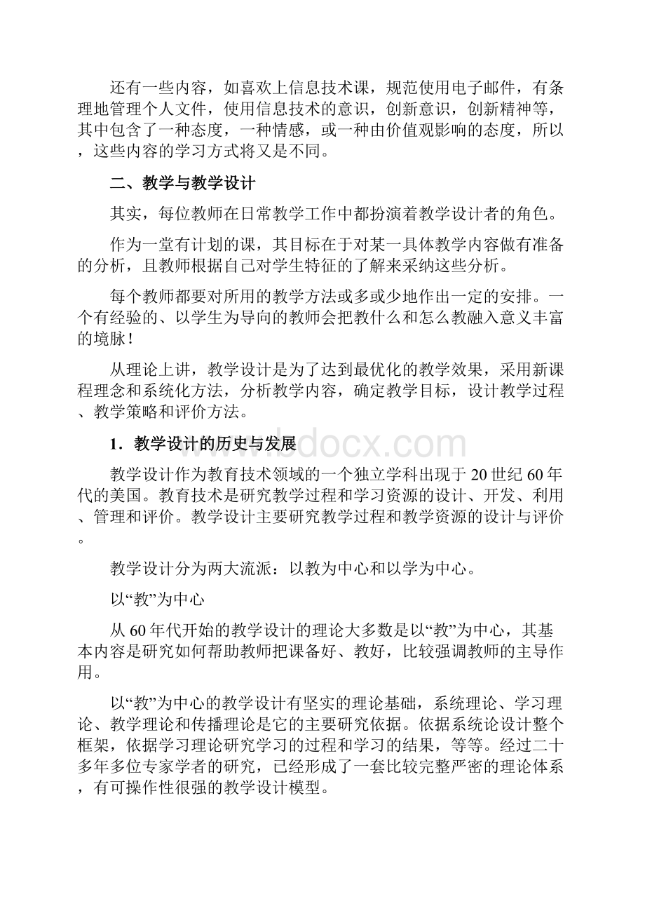 高中信息技术新课程教学设计原则与方法.docx_第3页