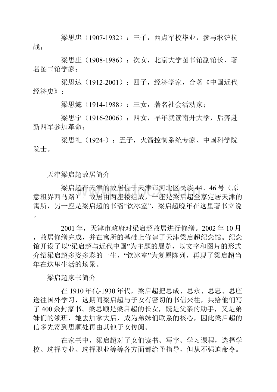 我国传统中的家规之二十梁启超一生家国梦几代赤子心.docx_第2页