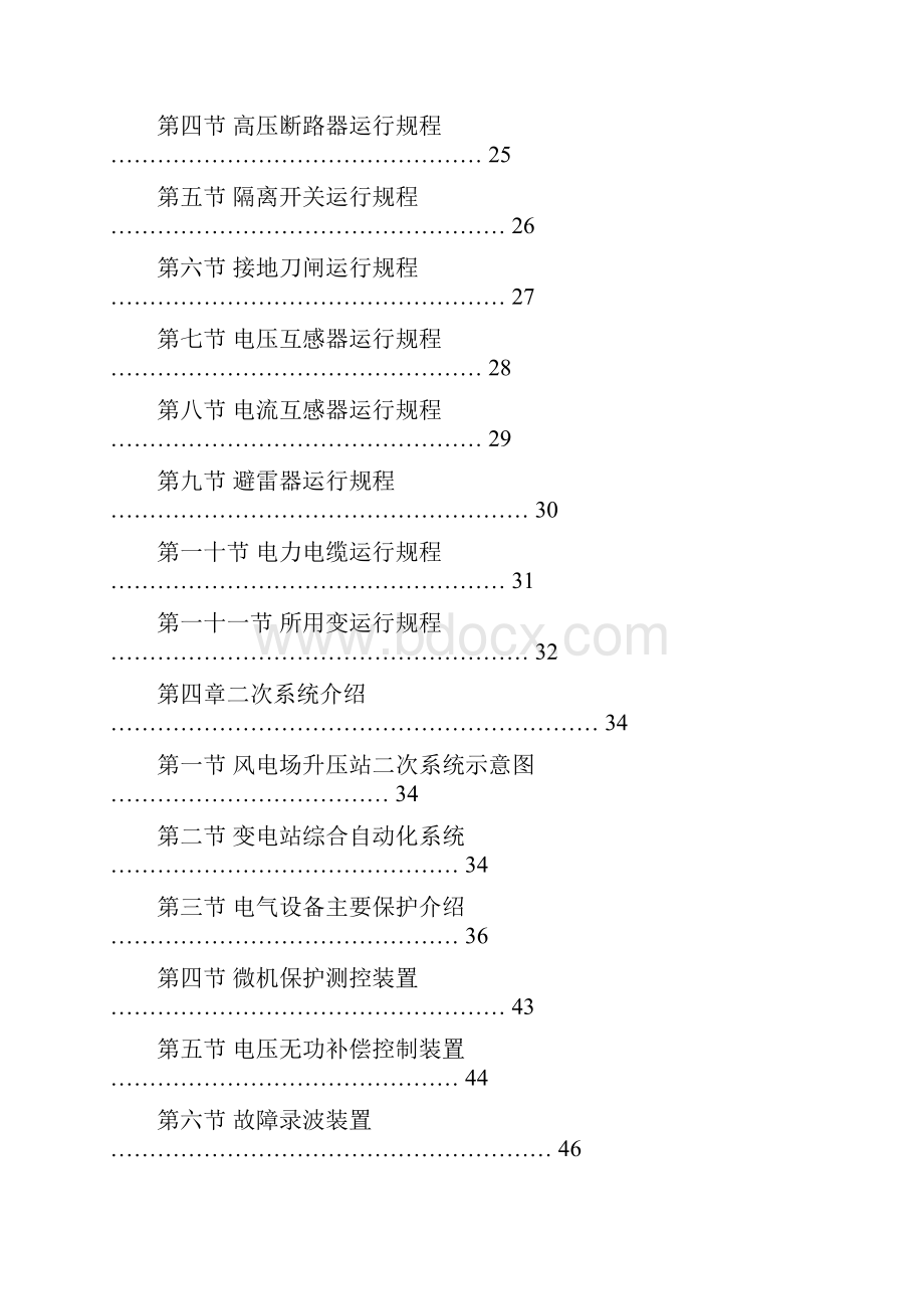 风力发电场升压站运行规程.docx_第3页