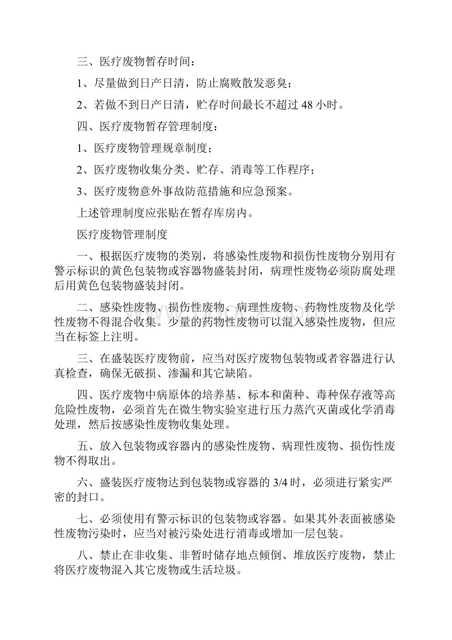 医疗废物暂存间设置要求及相关管理规定.docx_第2页