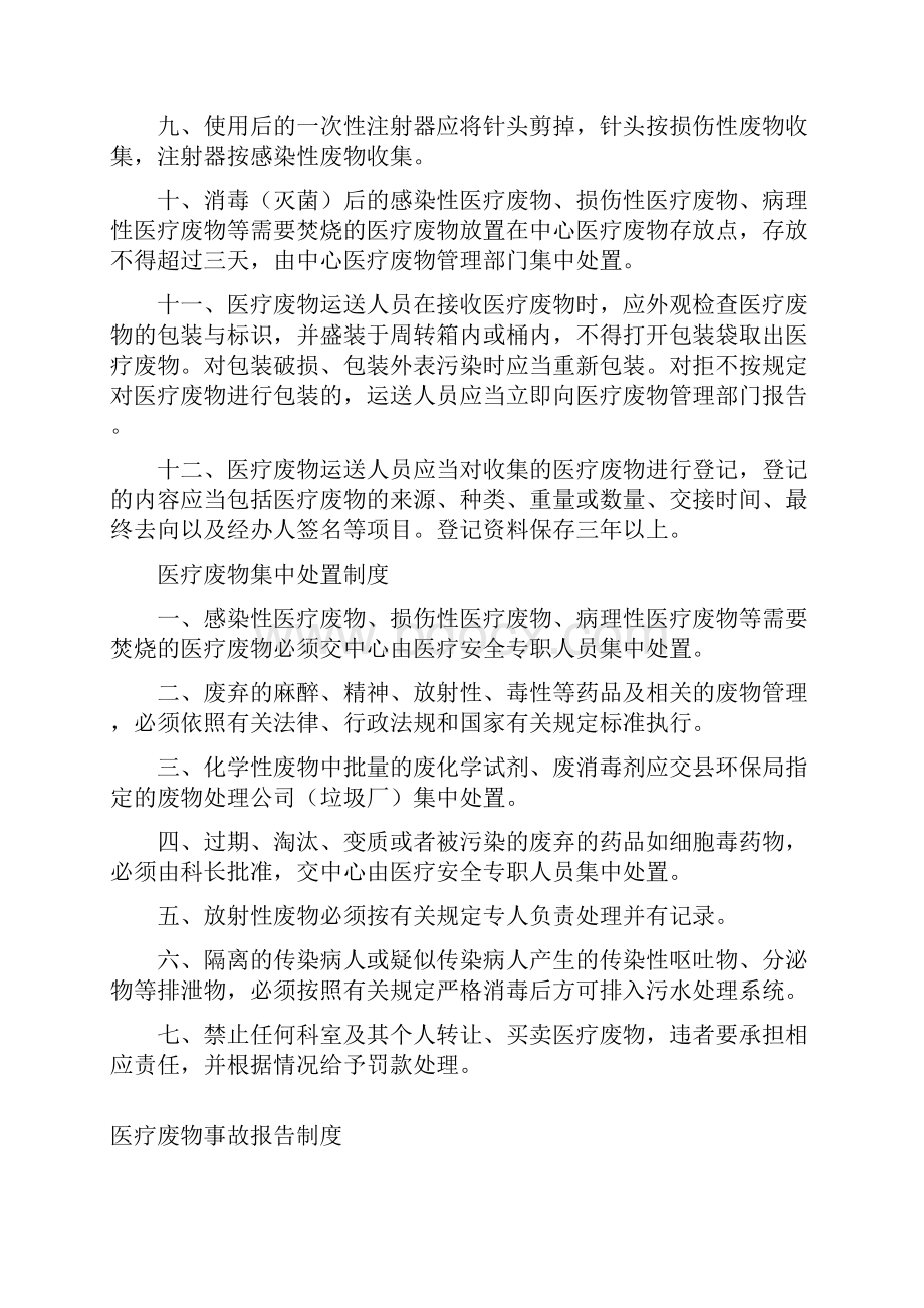 医疗废物暂存间设置要求及相关管理规定.docx_第3页