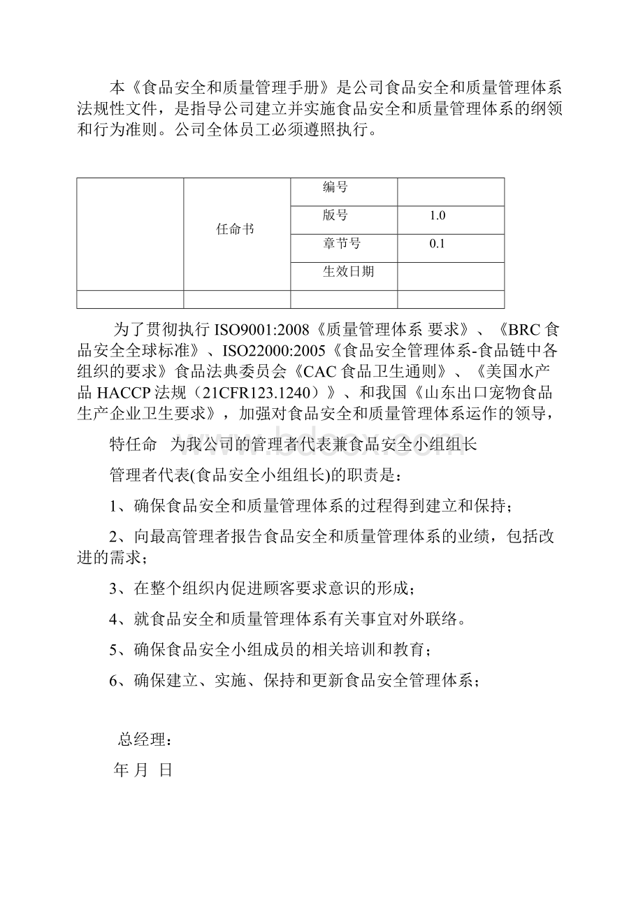 食品安全和质量手册.docx_第2页