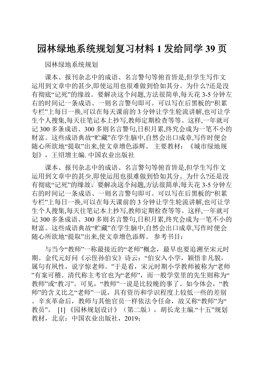 园林绿地系统规划复习材料1发给同学39页.docx