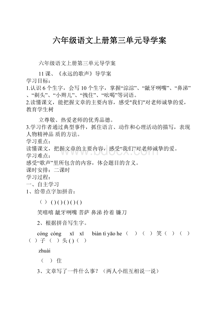 六年级语文上册第三单元导学案.docx_第1页