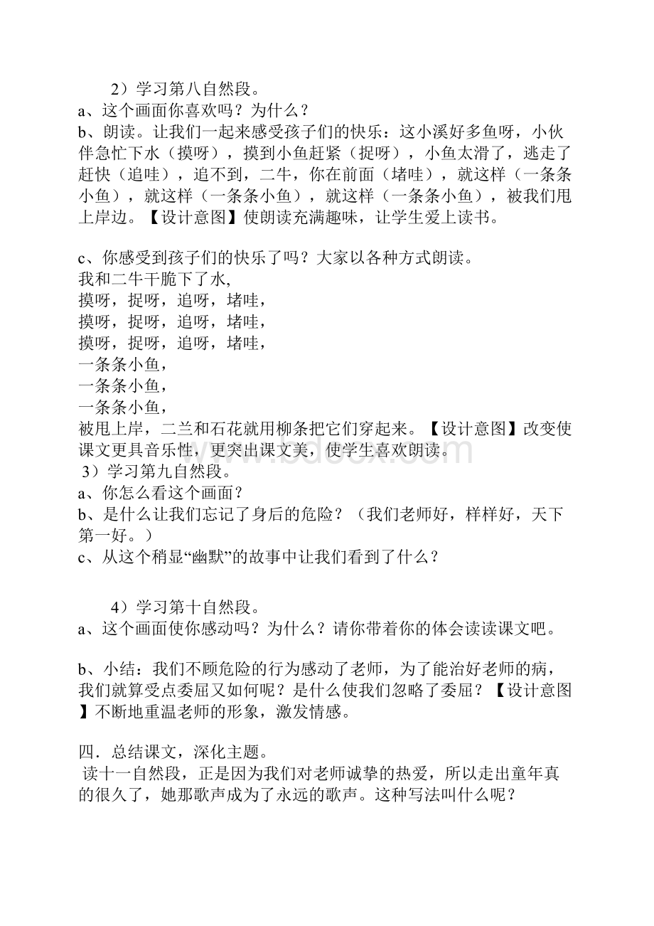 六年级语文上册第三单元导学案.docx_第3页