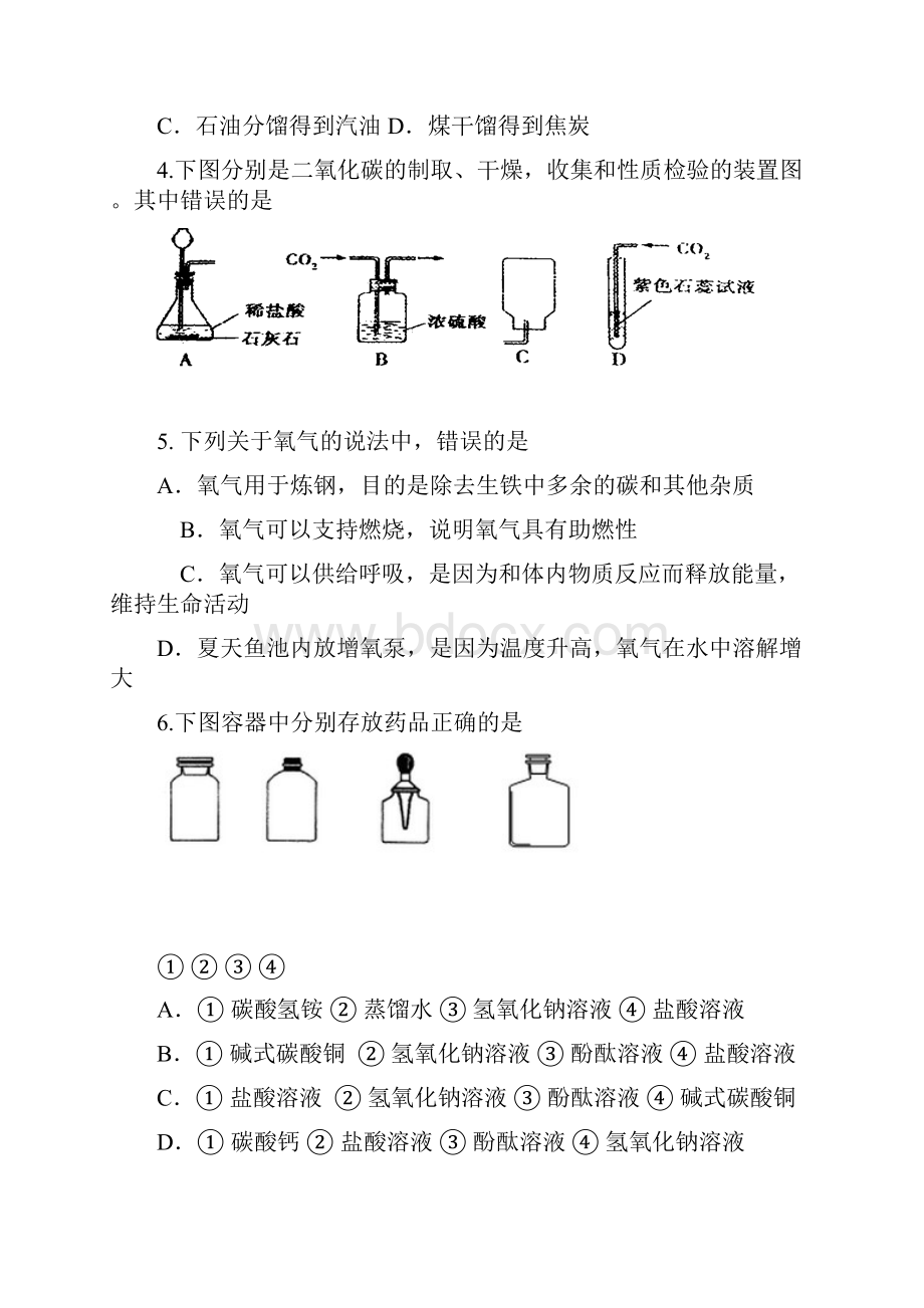 江苏省苏州市工业园区届九年级中考二模化学试题.docx_第3页