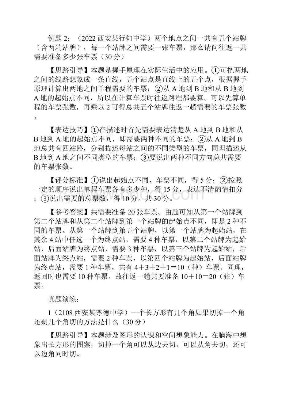 小升初数学面试部分历年冲刺创新实践.docx_第2页