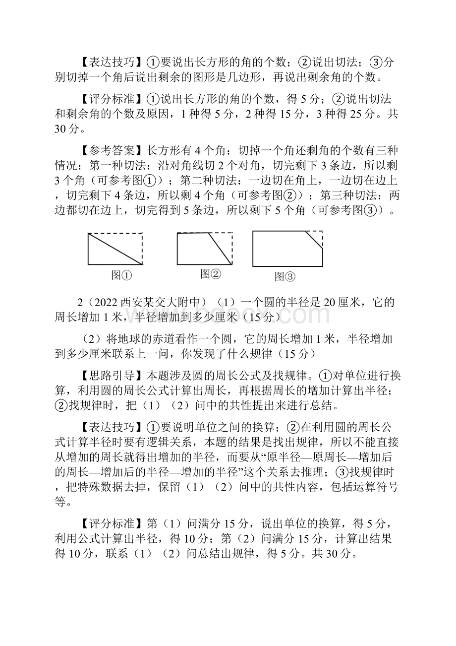 小升初数学面试部分历年冲刺创新实践.docx_第3页