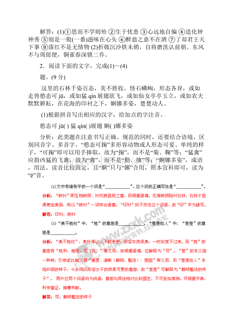 安徽省中考语文真题试题1带解析.docx_第2页