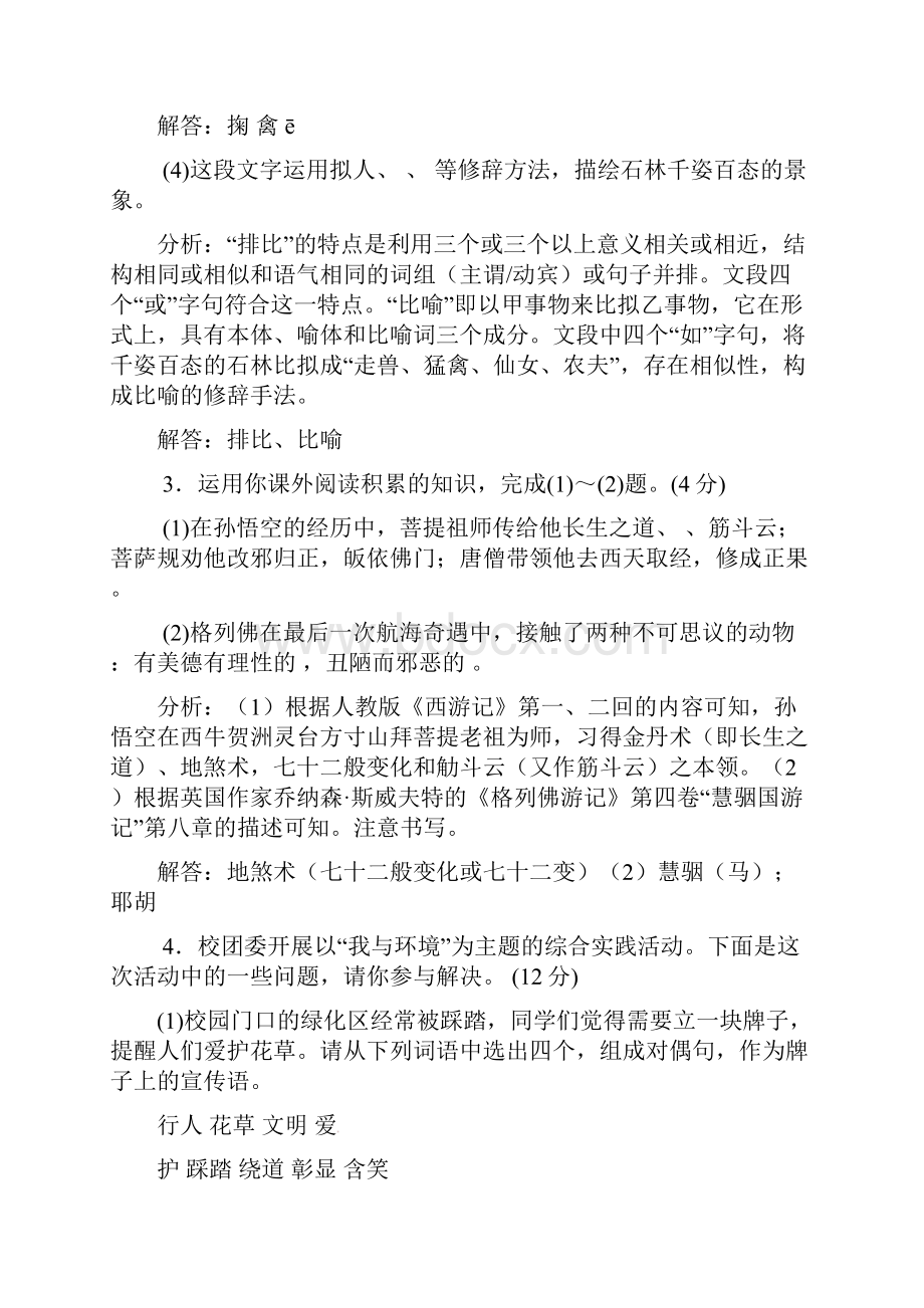 安徽省中考语文真题试题1带解析.docx_第3页