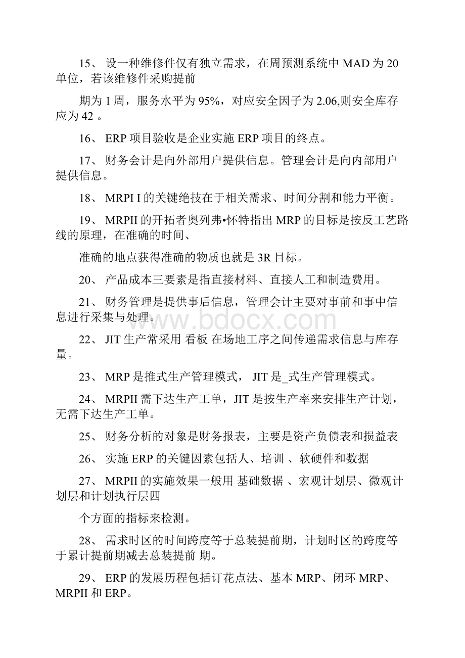 ERP复习题及答案保高分.docx_第2页