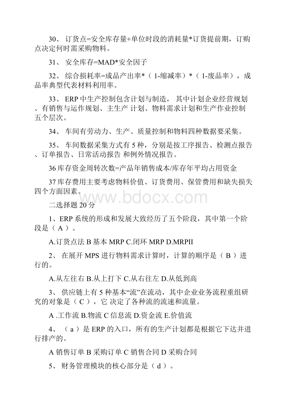 ERP复习题及答案保高分.docx_第3页