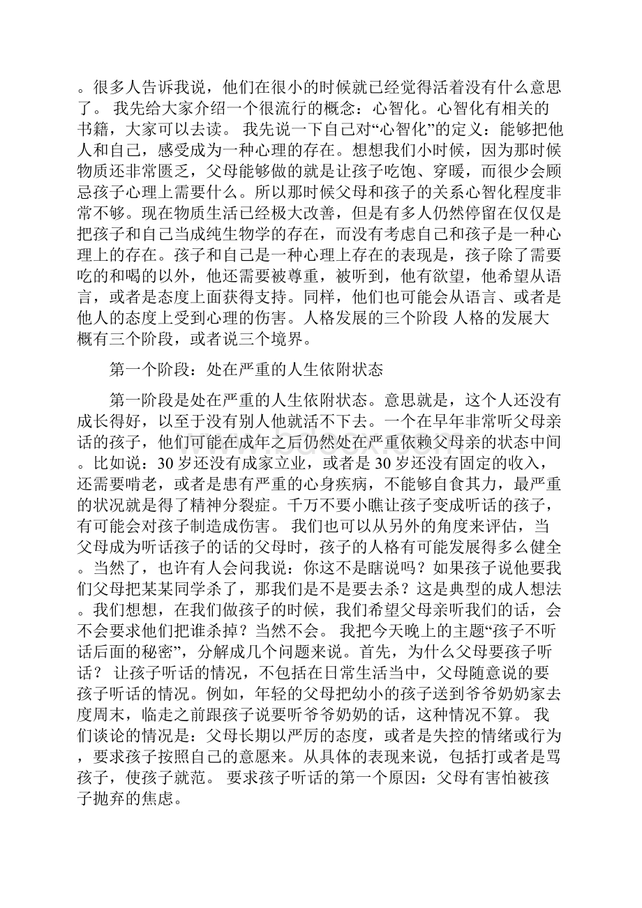 文字稿 录音曾奇峰孩子不听话背后的秘密.docx_第2页