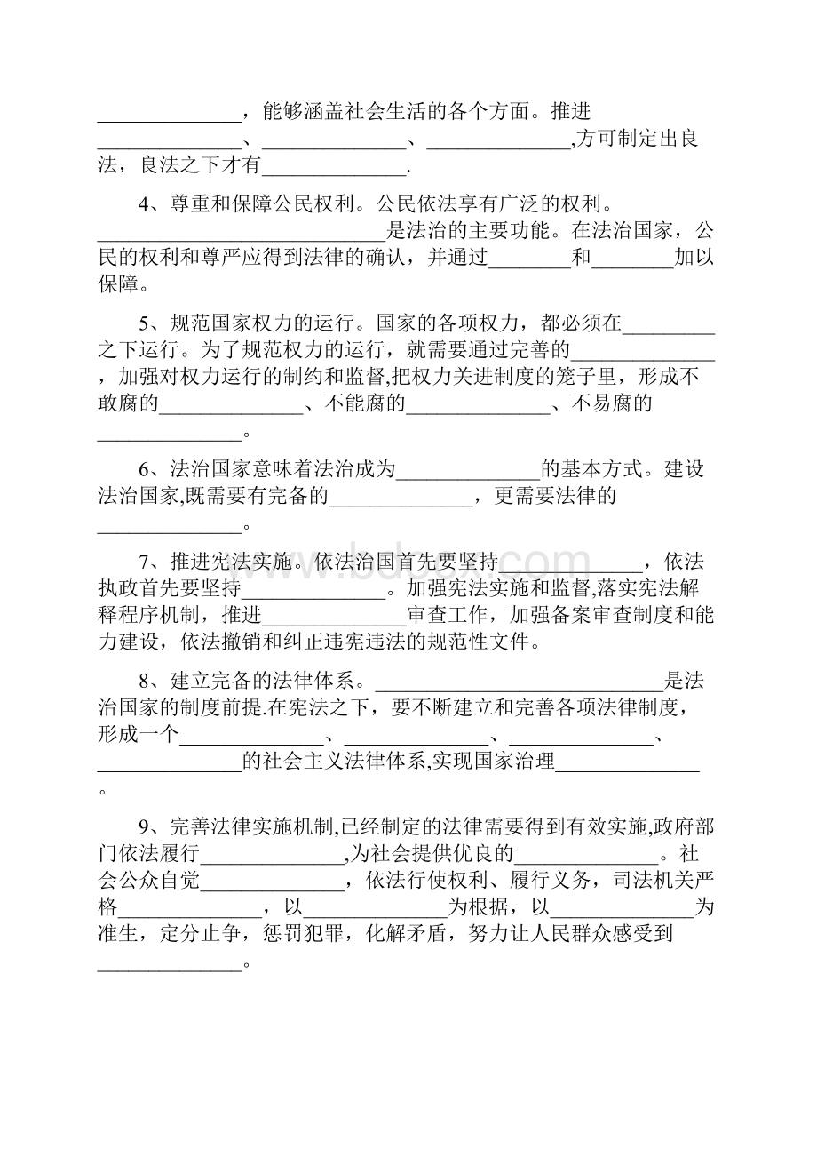 学年高中政治第三单元全面依法治国第八课法治中国建设1法治国家学案部编版3.docx_第2页