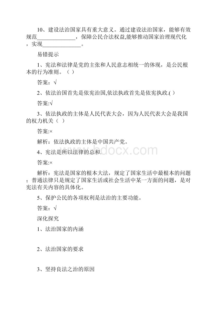 学年高中政治第三单元全面依法治国第八课法治中国建设1法治国家学案部编版3.docx_第3页