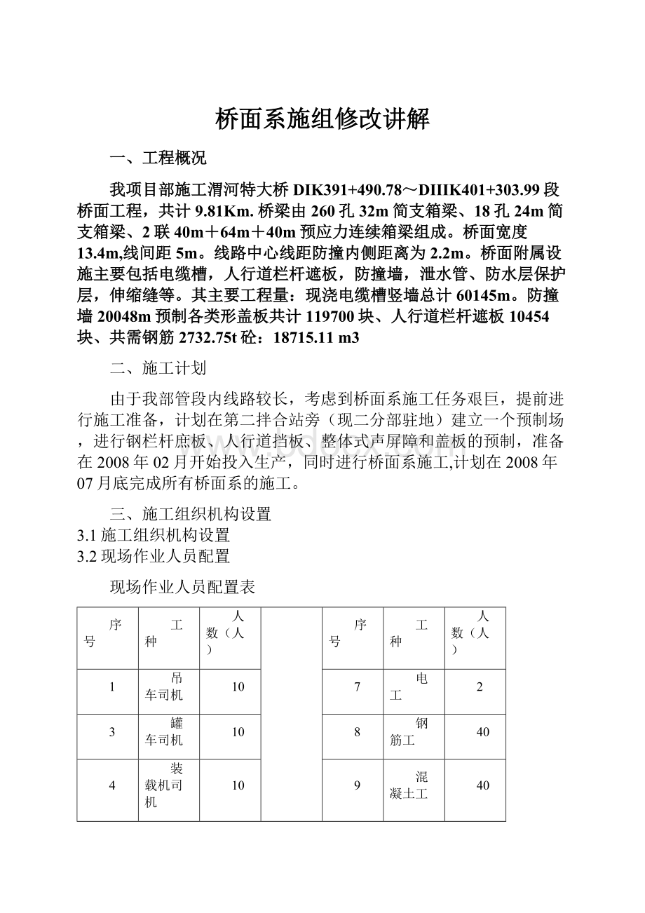 桥面系施组修改讲解.docx