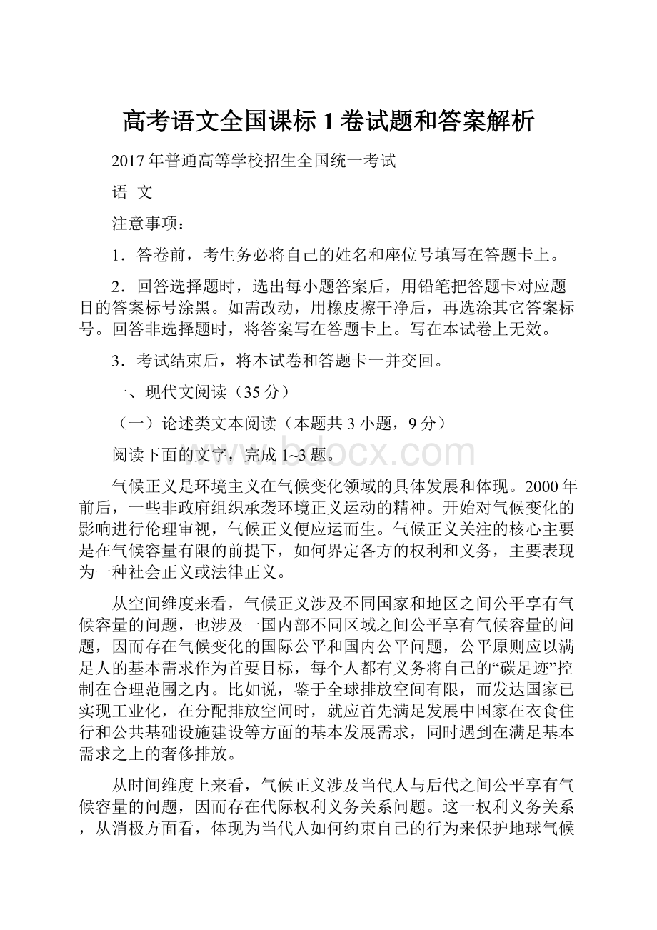 高考语文全国课标1卷试题和答案解析.docx