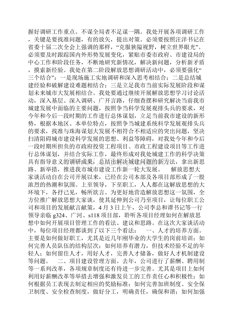 继续开展解放思想学习讨论活动心得体会.docx_第2页