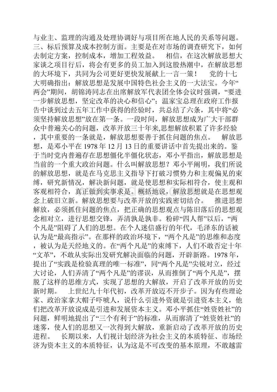 继续开展解放思想学习讨论活动心得体会.docx_第3页