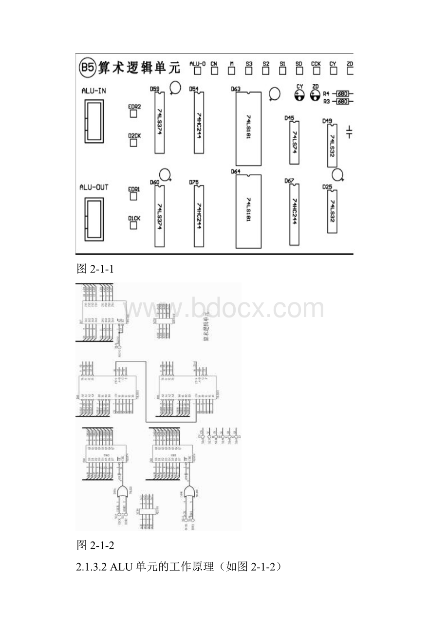 计算机组成实验报告.docx_第2页