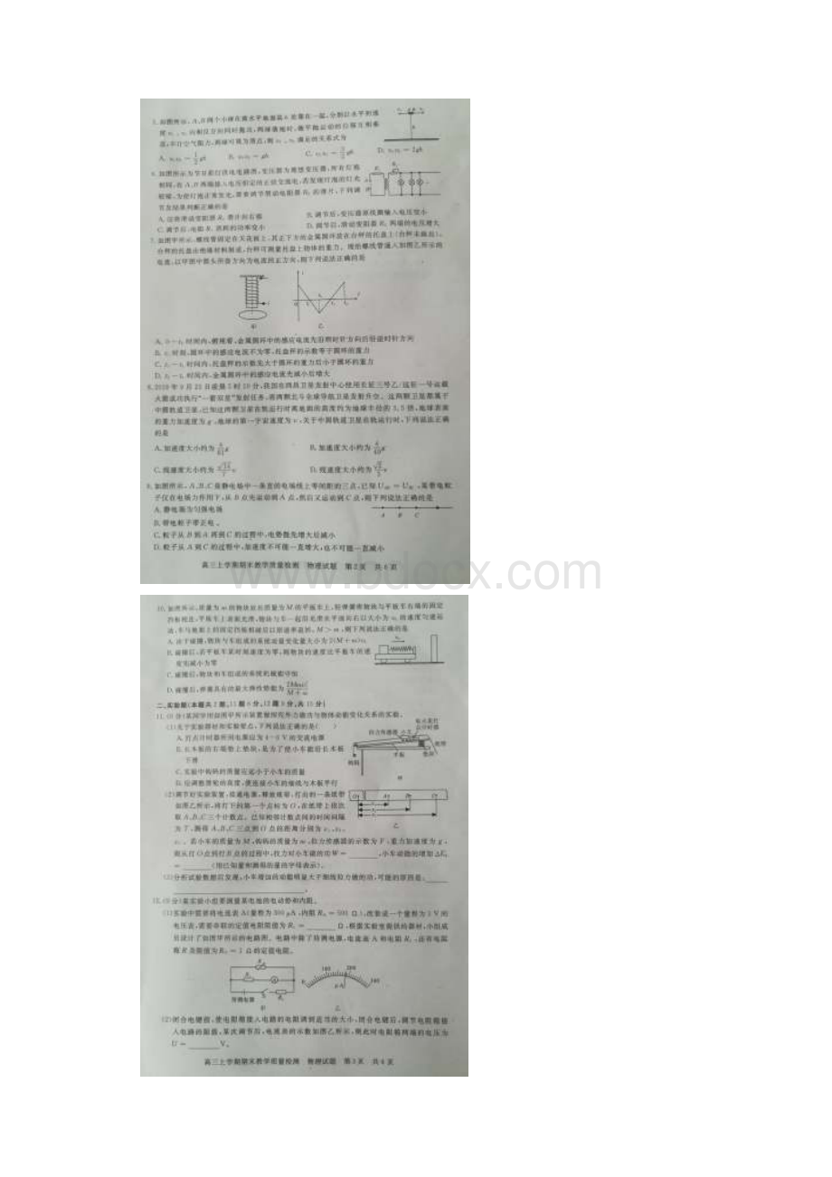 江西省吉安市届高三年级上学期期末教学质量监测物理试题及答案.docx_第2页