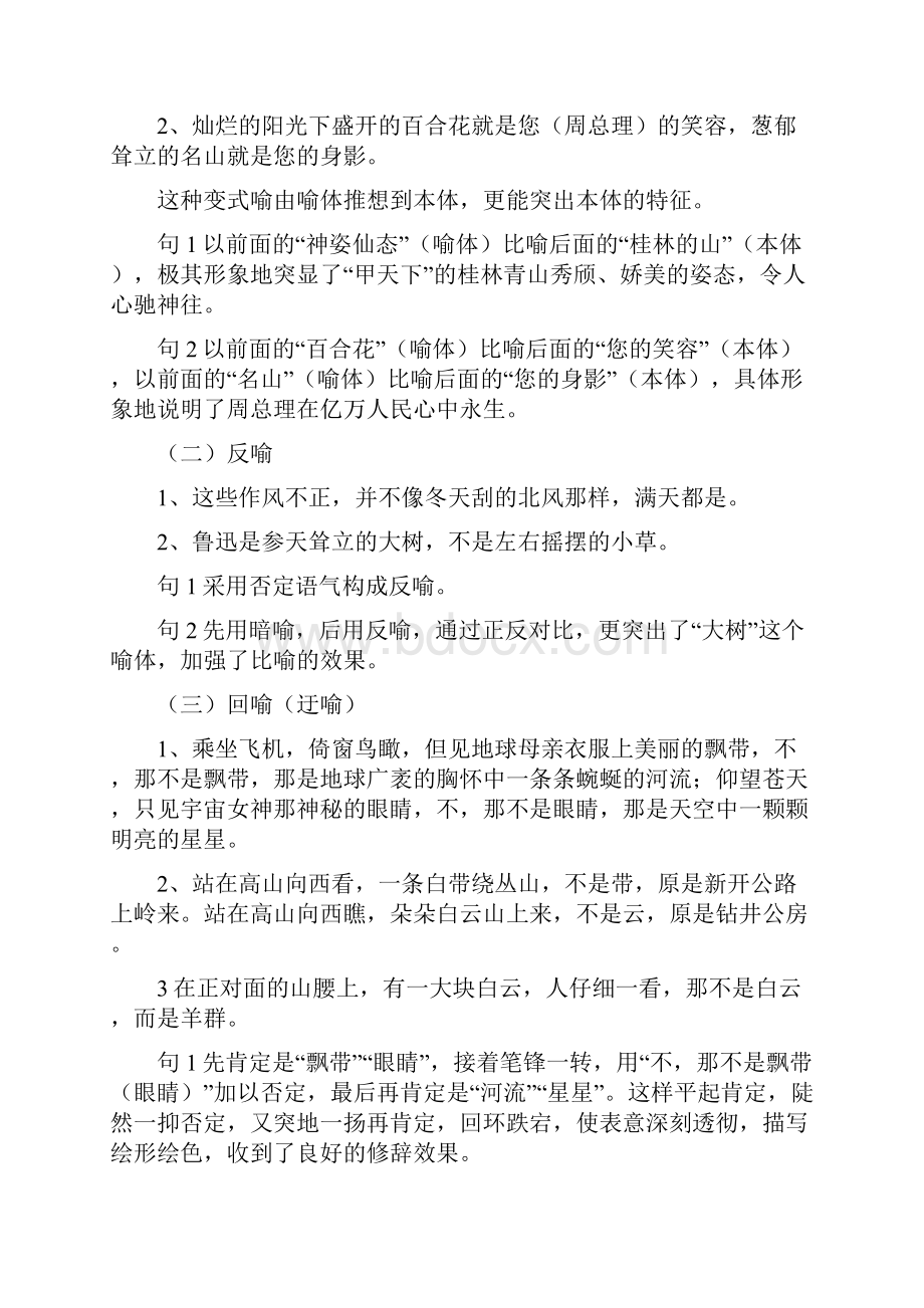 修辞学知识整理.docx_第2页