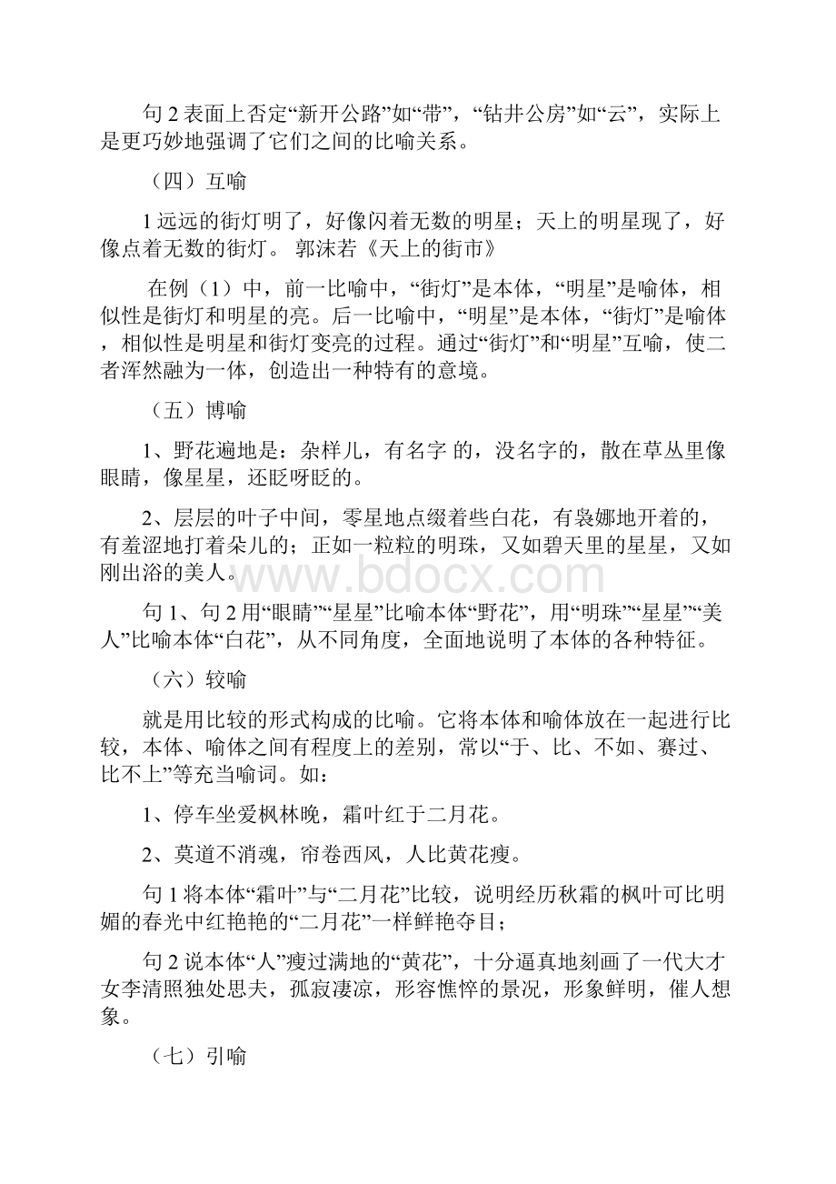 修辞学知识整理.docx_第3页