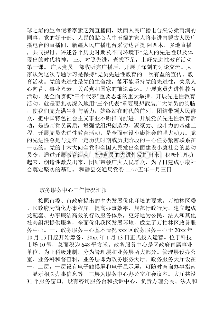 交警大队五一节期间交通安全保卫工作情况汇报.docx_第3页