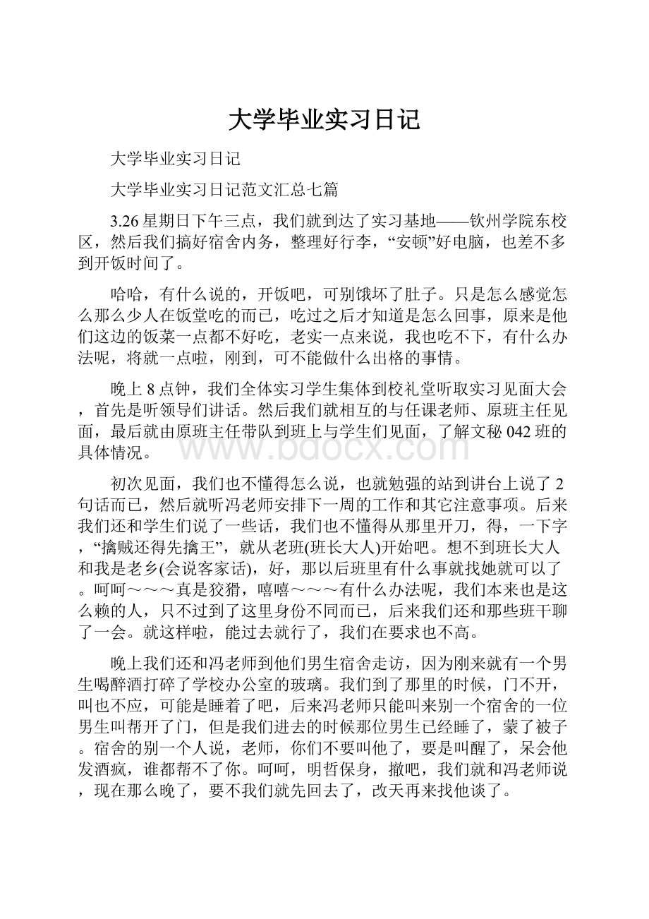 大学毕业实习日记.docx_第1页