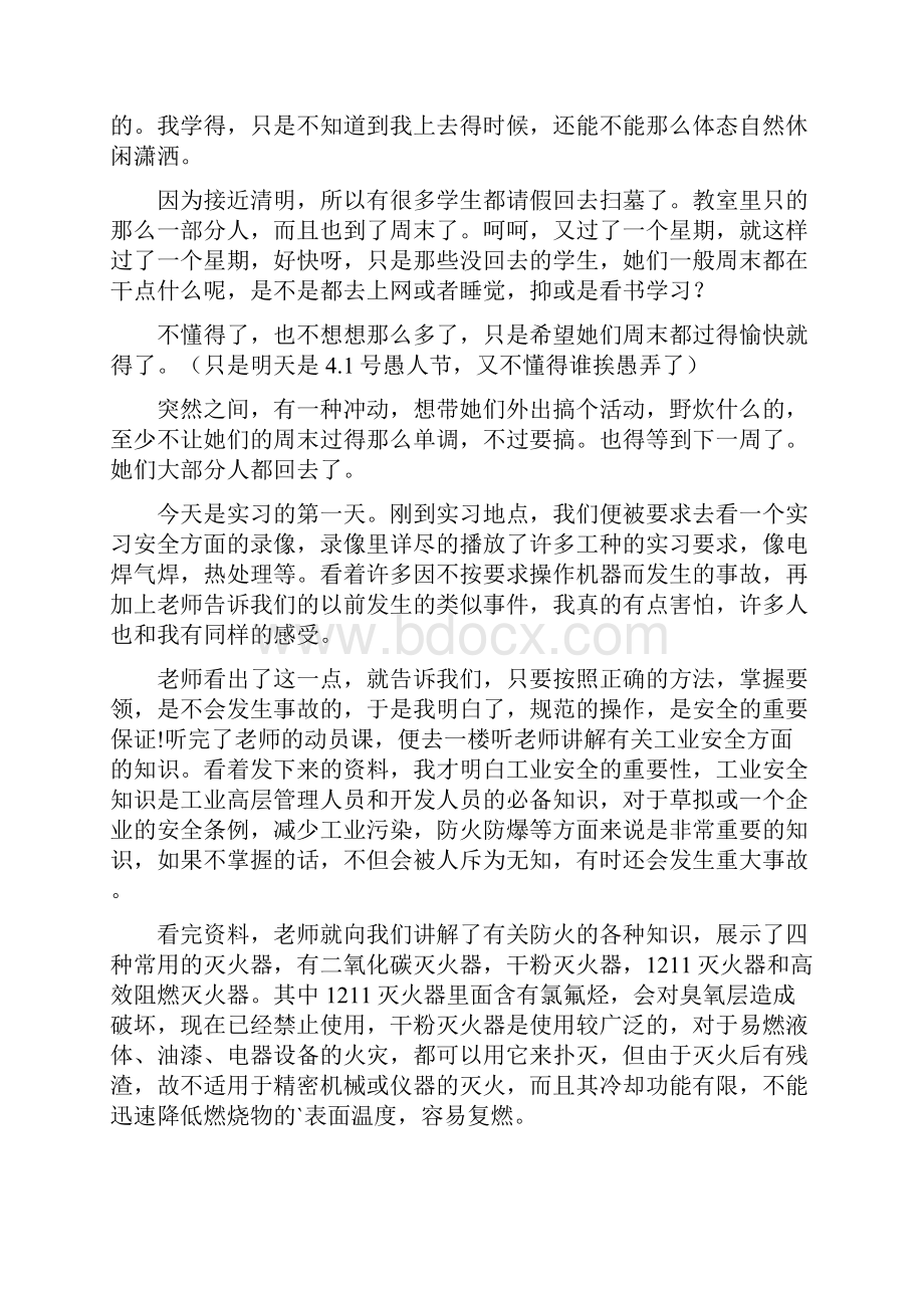 大学毕业实习日记.docx_第3页