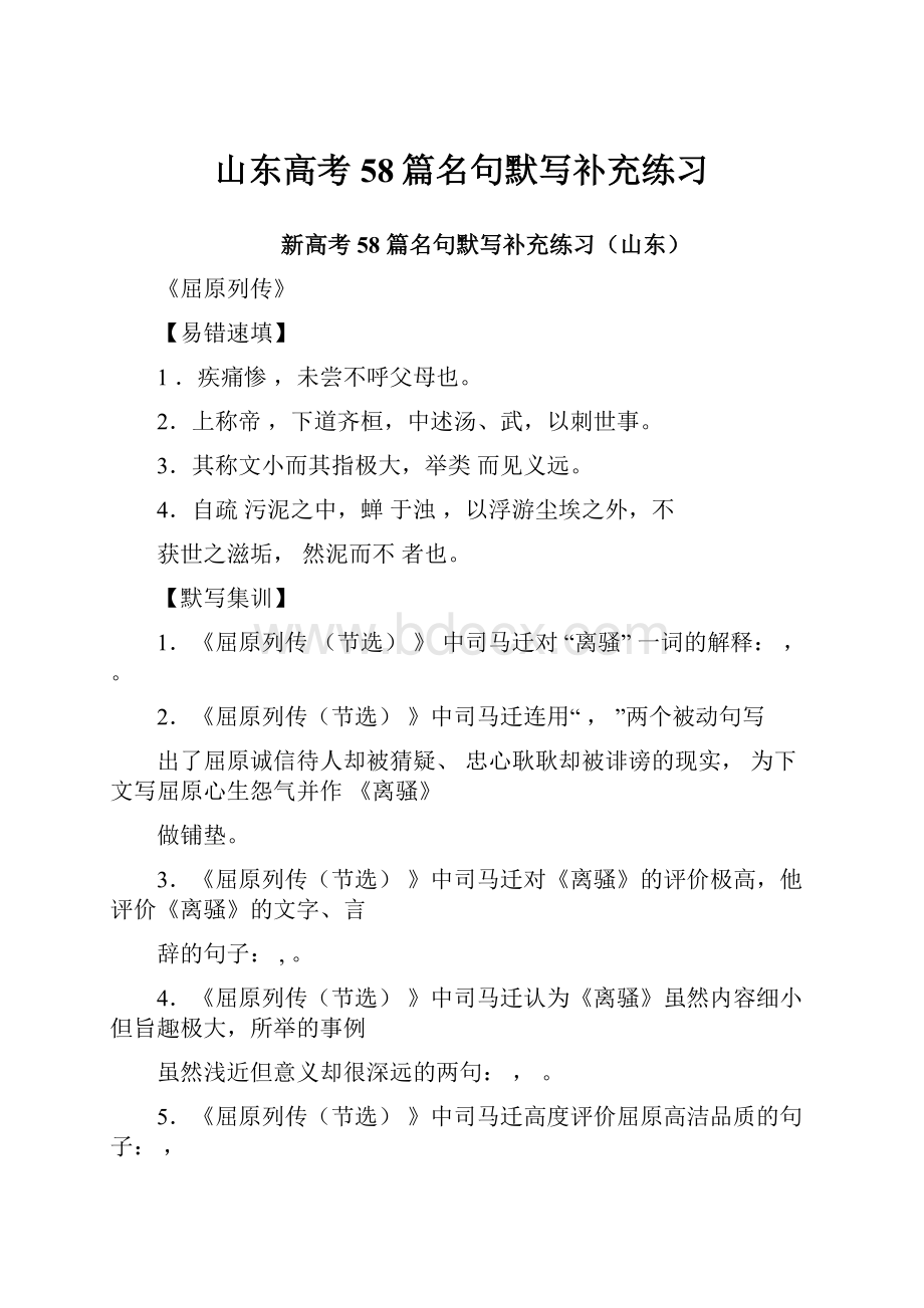 山东高考58篇名句默写补充练习.docx