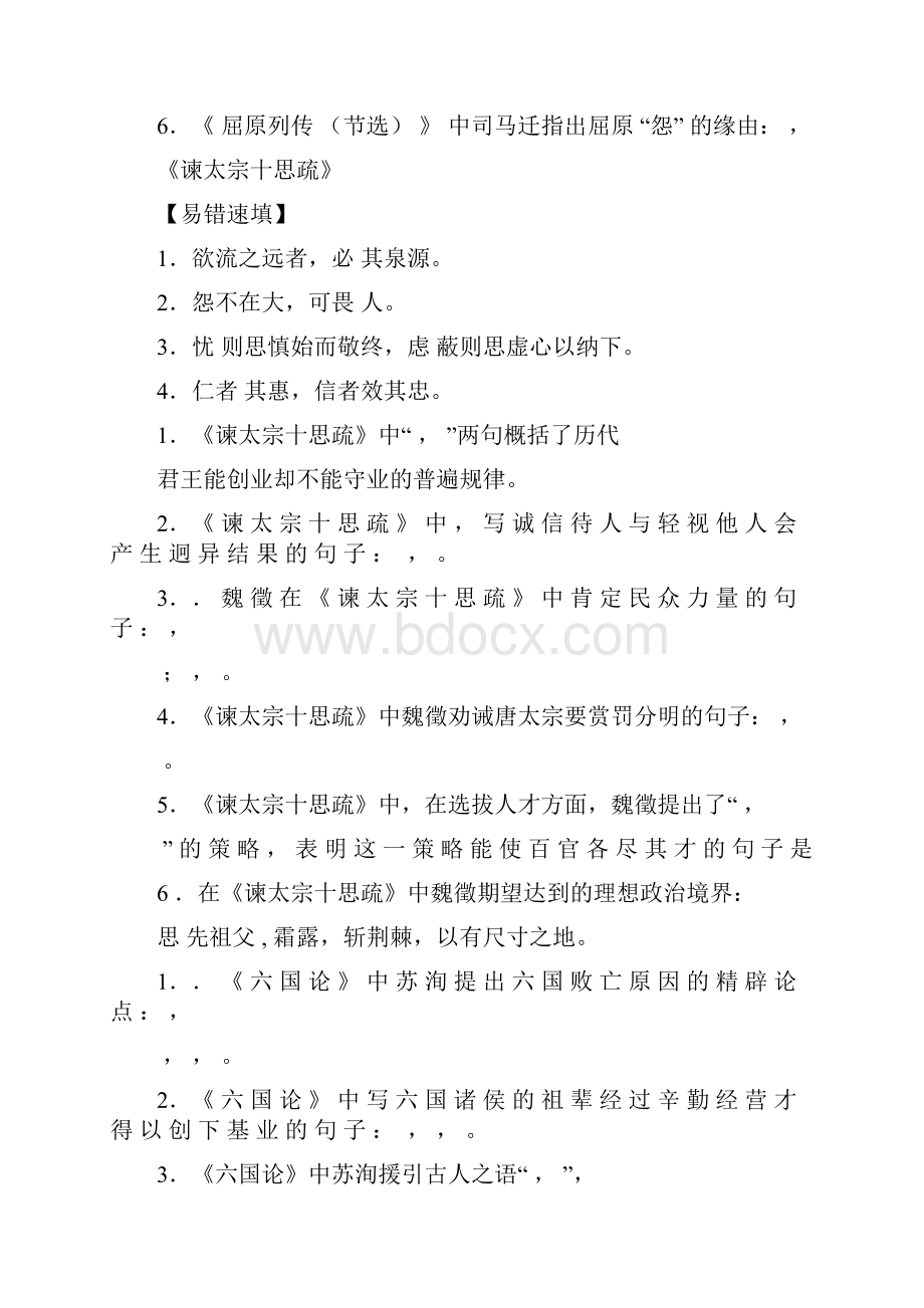 山东高考58篇名句默写补充练习.docx_第2页