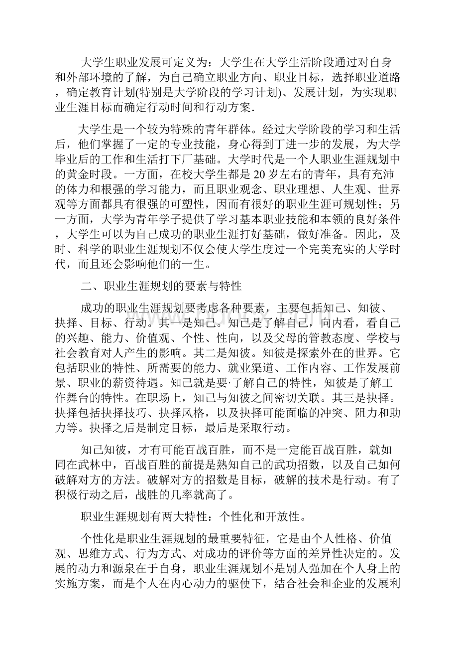 第一讲职业生涯规划对于大学生人生发展的意义.docx_第3页