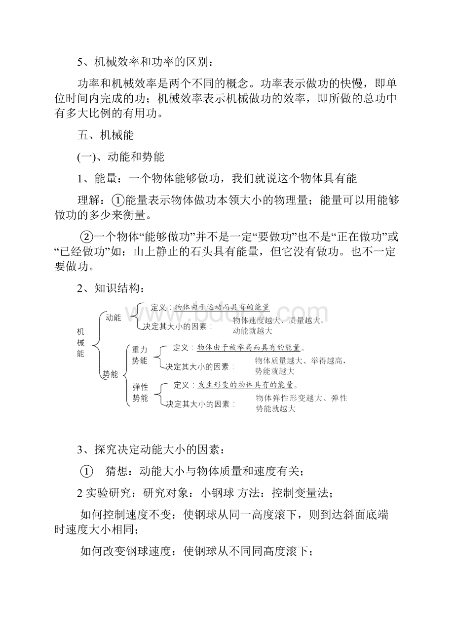 沪粤版九年级物理上册知识点复习提纲.docx_第3页