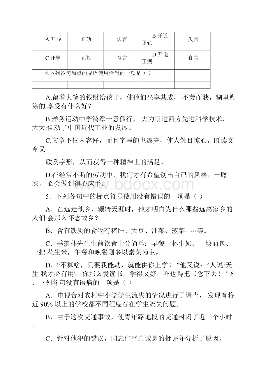 完整版河北省对口高考语文试题.docx_第2页