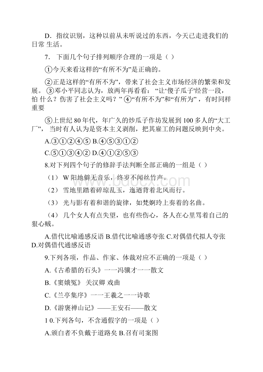 完整版河北省对口高考语文试题.docx_第3页