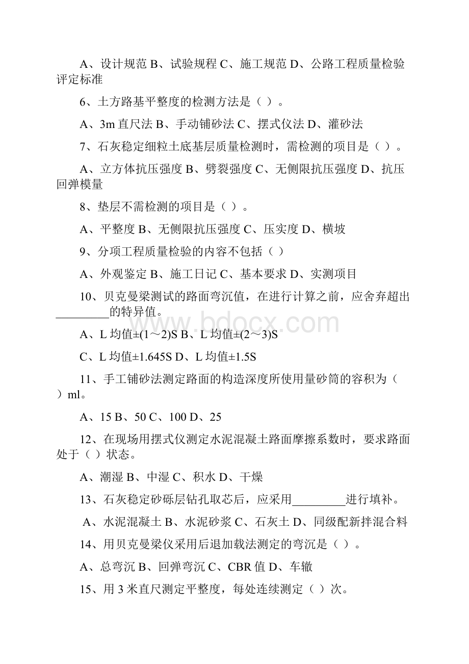 路基路面现场试验检测工程师考试题.docx_第2页