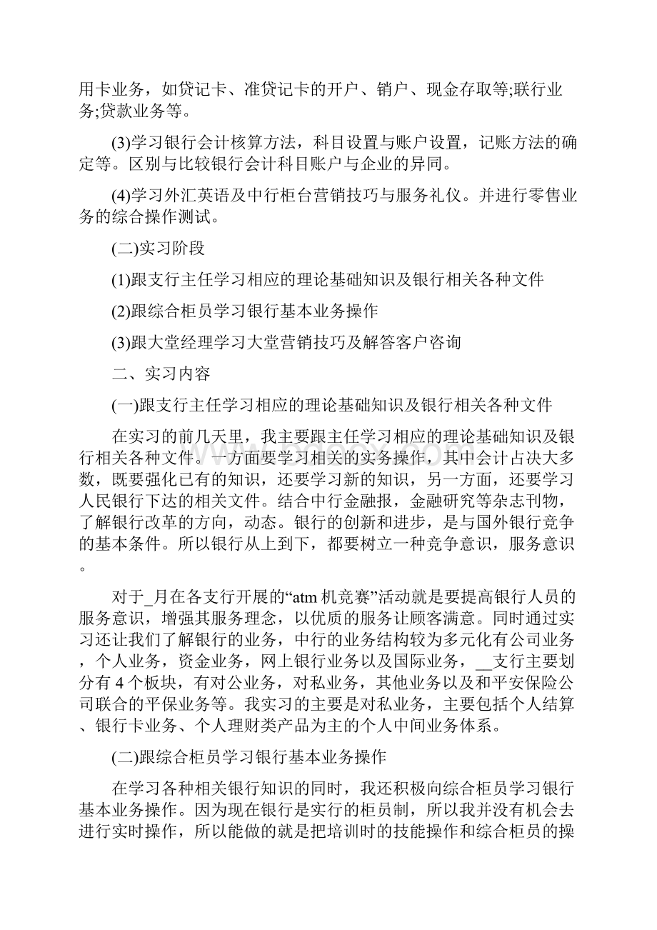 大学生银行实习报告.docx_第2页