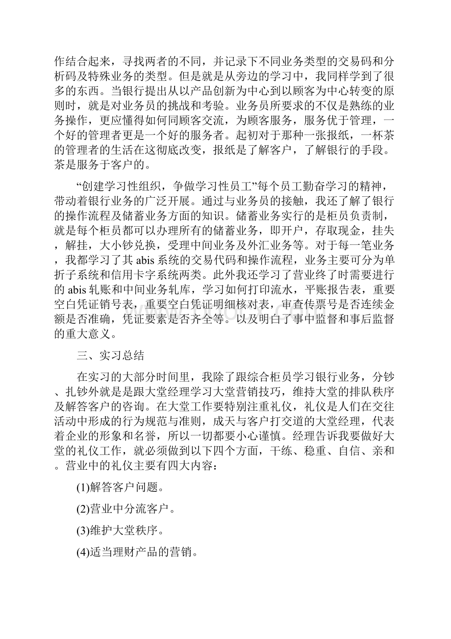 大学生银行实习报告.docx_第3页